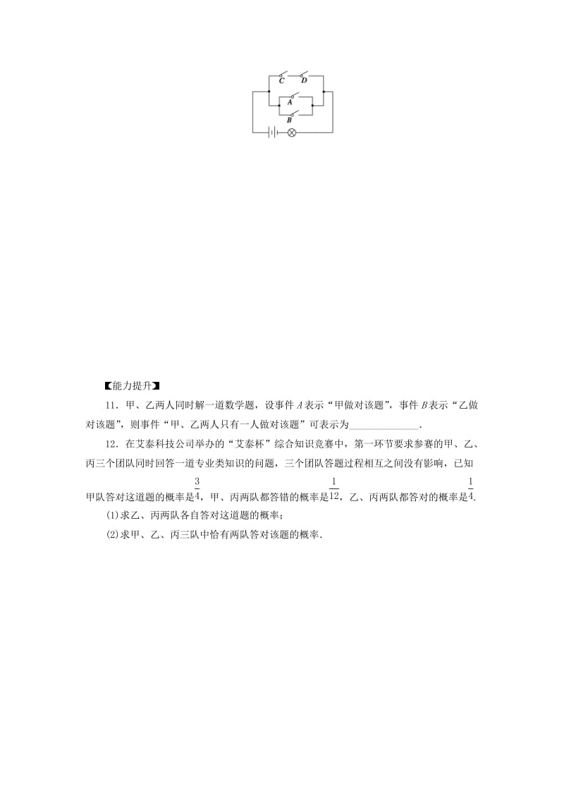 2018-2019学年高中数学第2章概率习题课1学案新人教B版选修2 .docx_第3页