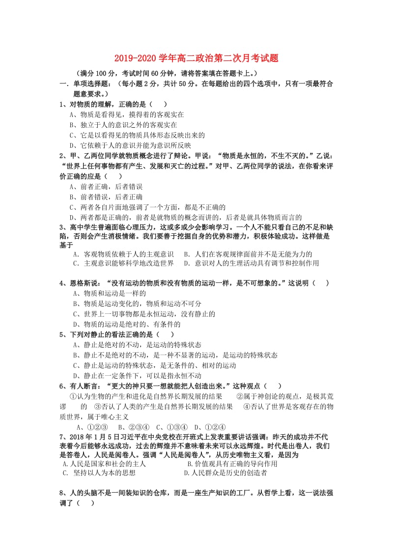 2019-2020学年高二政治第二次月考试题.doc_第1页