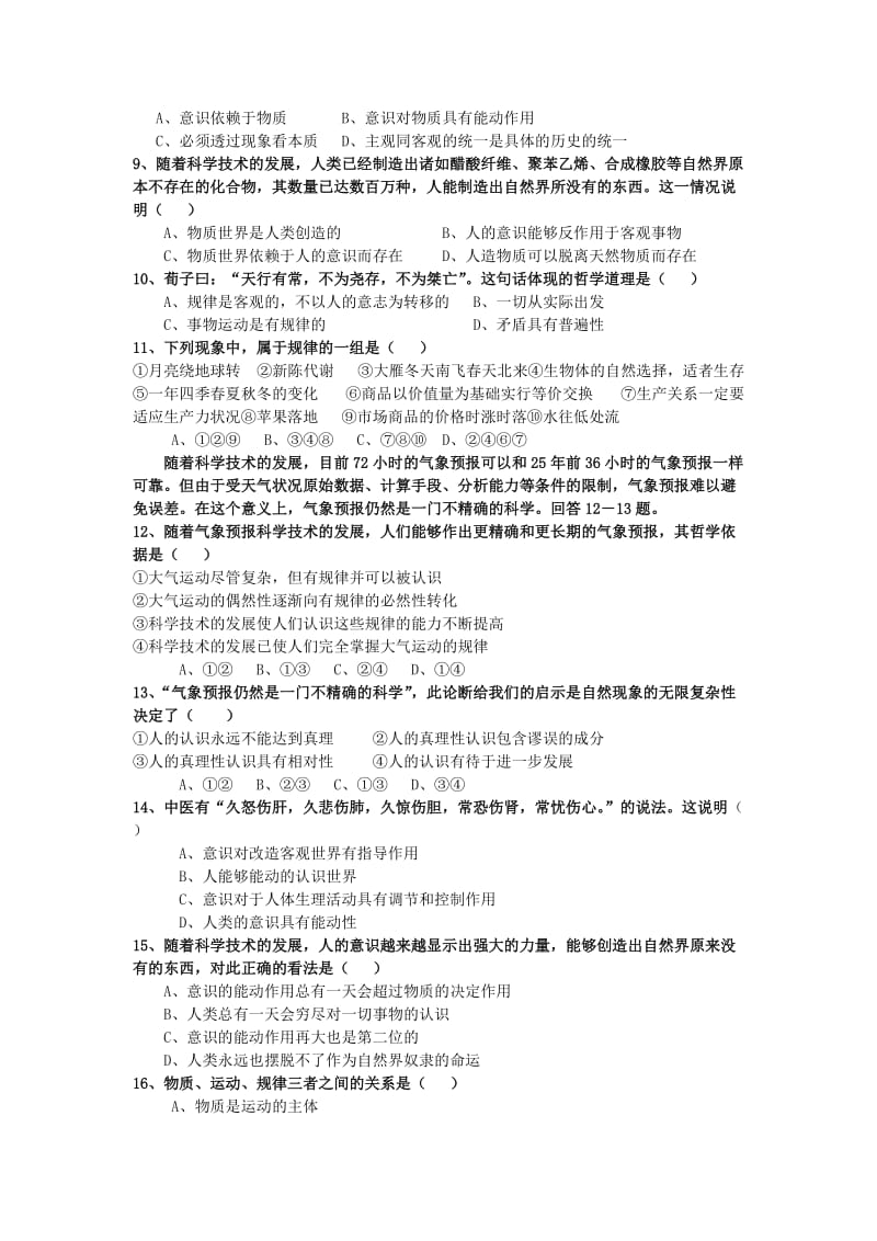 2019-2020学年高二政治第二次月考试题.doc_第2页