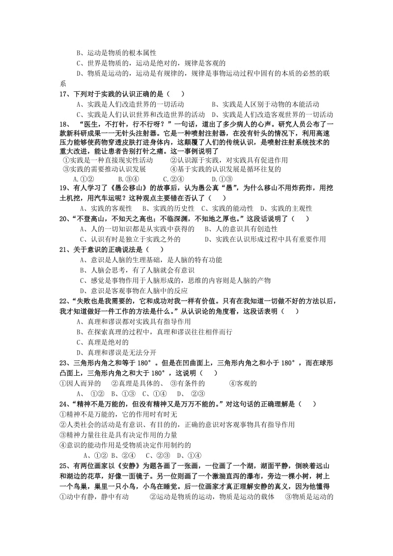 2019-2020学年高二政治第二次月考试题.doc_第3页