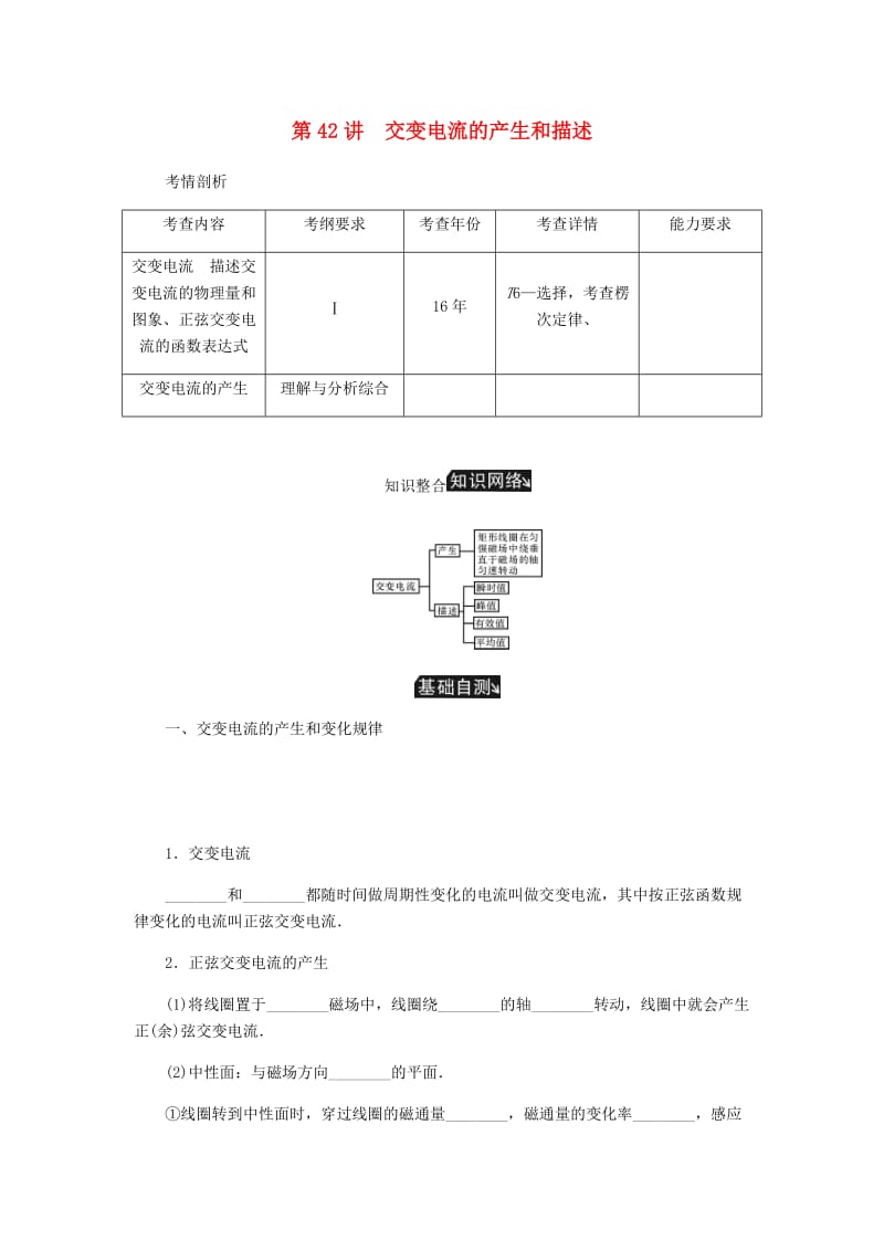 江苏专版2019年高考物理总复习第42讲交变电流的产生和描述讲义.doc_第1页