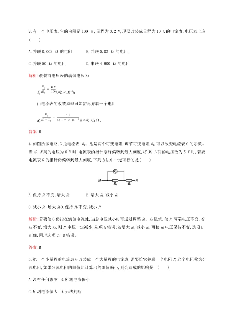 2019高中物理 第三章 从电表电路到集成电路 3.4 多用电表电路分析与设计练习（含解析）沪科选修3-1.docx_第2页