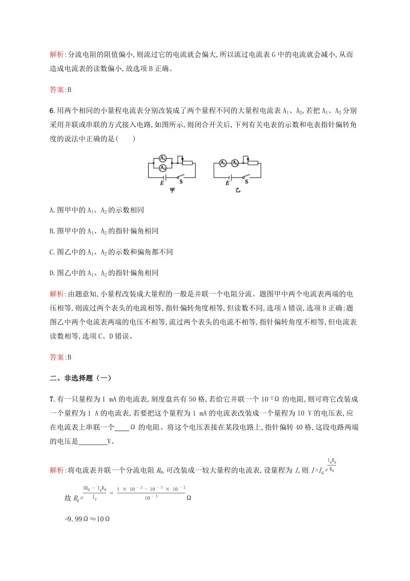 2019高中物理 第三章 从电表电路到集成电路 3.4 多用电表电路分析与设计练习（含解析）沪科选修3-1.docx_第3页