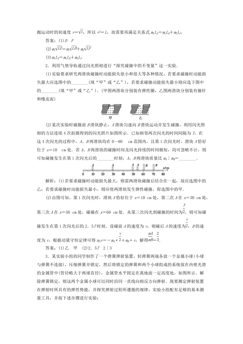 浙江专版2019届高考物理一轮复习第13章动量守恒定律近代物理3实验十三验证动量守恒定律随堂检测巩固落实新人教版.doc_第2页