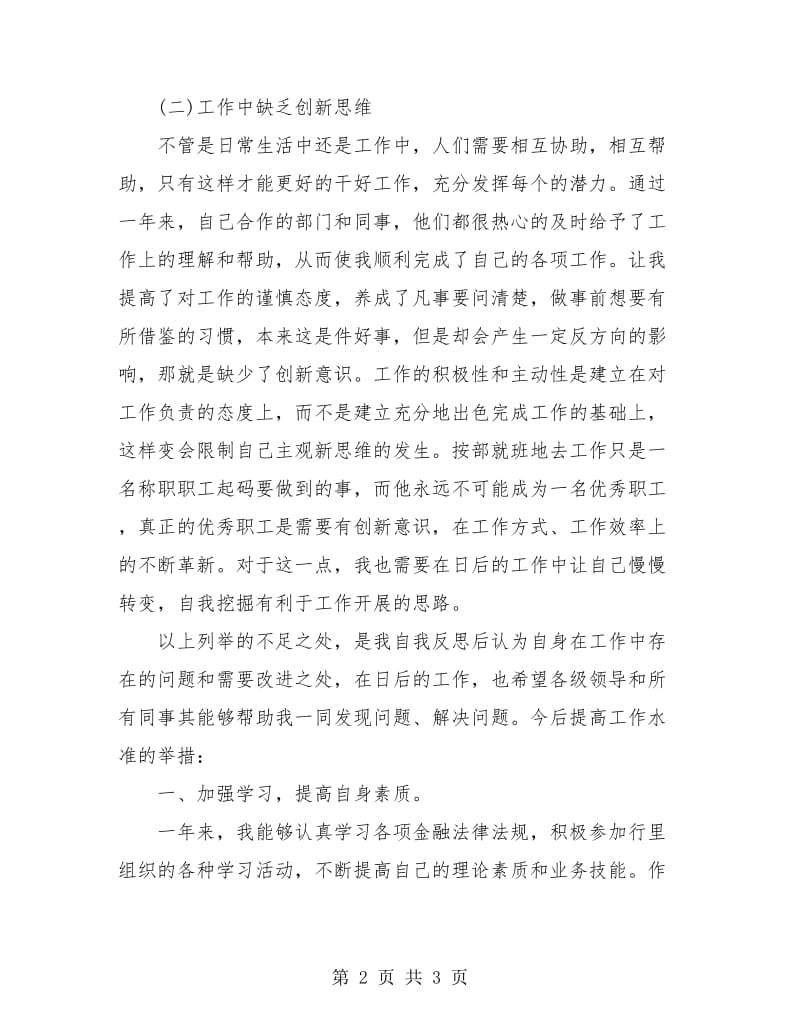 证券公司员工年终工作总结.doc_第2页