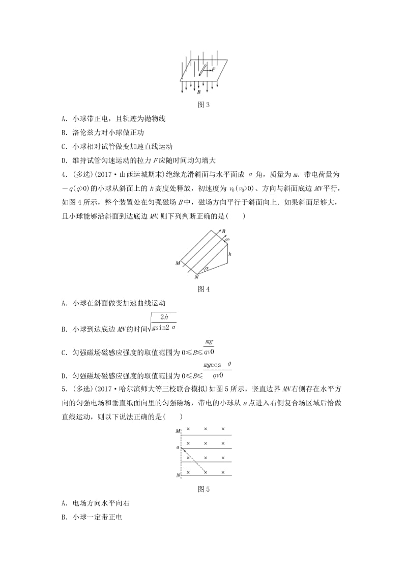 （江苏专用）2019高考物理一轮复习 第九章 磁场 课时67 磁场对带电物体的作用力加练半小时.docx_第2页