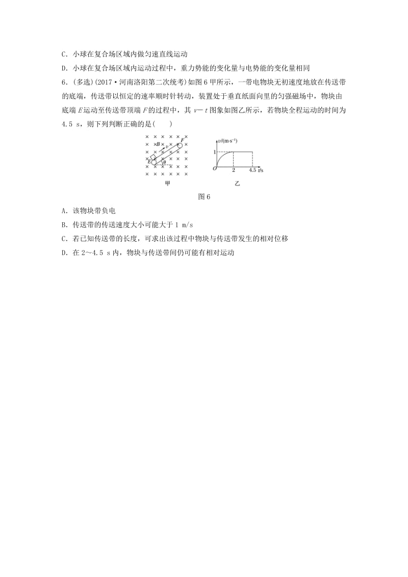 （江苏专用）2019高考物理一轮复习 第九章 磁场 课时67 磁场对带电物体的作用力加练半小时.docx_第3页