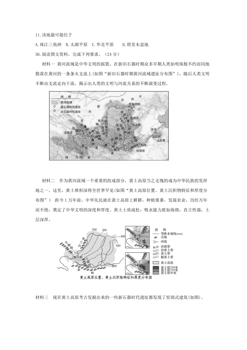 2019届高考地理冲刺试题.doc_第3页