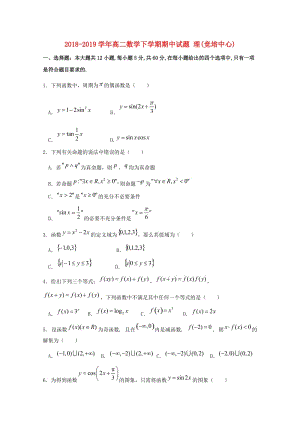 2018-2019學(xué)年高二數(shù)學(xué)下學(xué)期期中試題 理(競培中心).doc