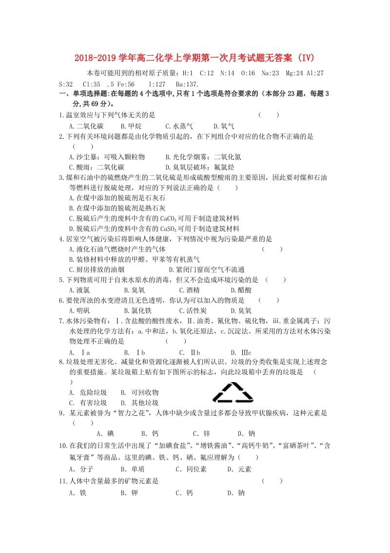 2018-2019学年高二化学上学期第一次月考试题无答案 (IV).doc_第1页