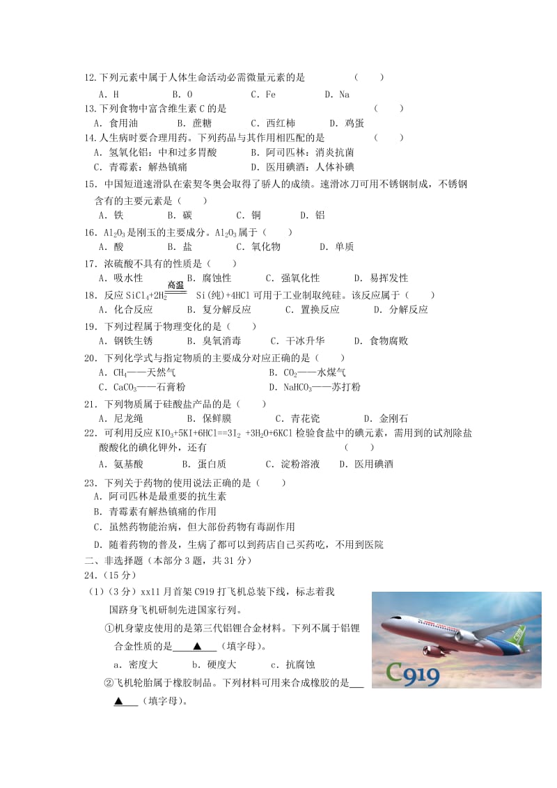 2018-2019学年高二化学上学期第一次月考试题无答案 (IV).doc_第2页