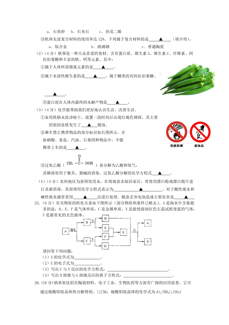 2018-2019学年高二化学上学期第一次月考试题无答案 (IV).doc_第3页