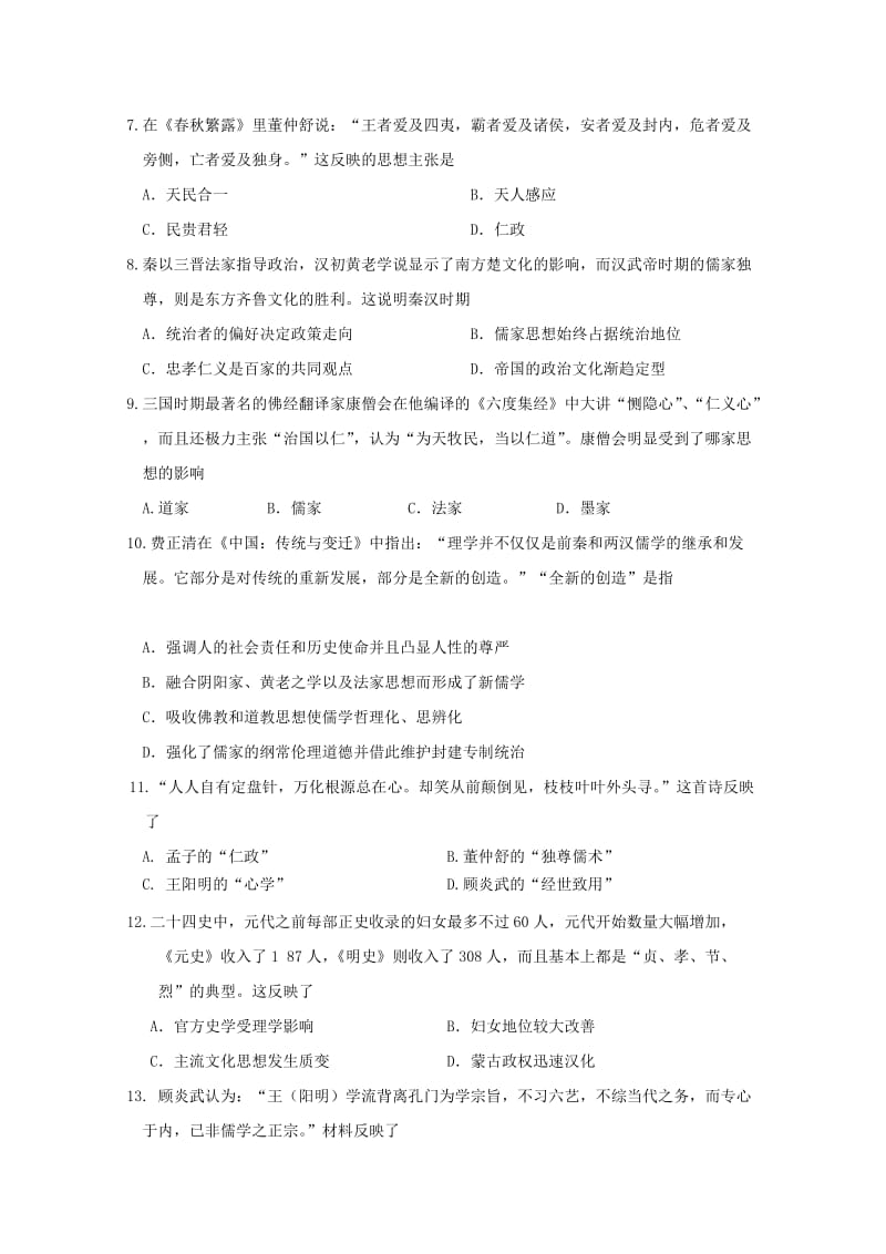 2018-2019学年高二历史上学期第一次月考试题 (II).doc_第2页