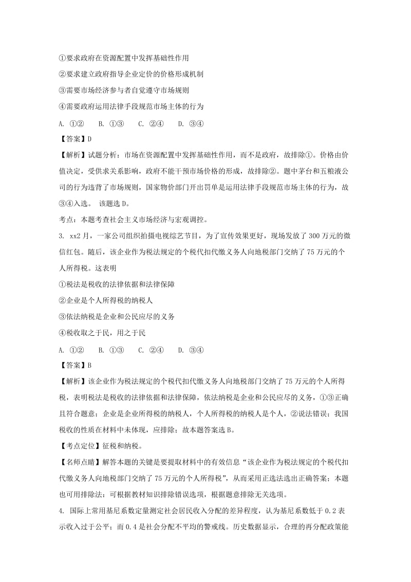 2017-2018学年高一政治上学期期末考试试题（含解析） (I).doc_第2页