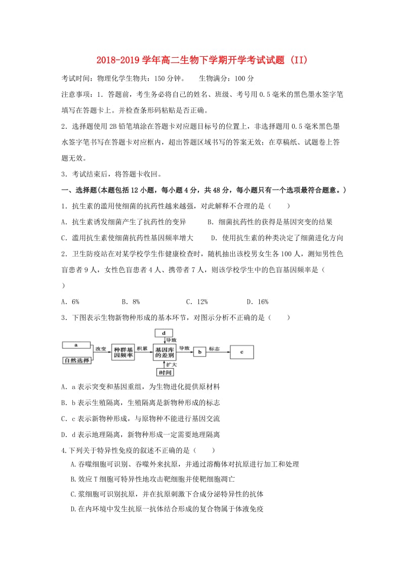 2018-2019学年高二生物下学期开学考试试题 (II).doc_第1页