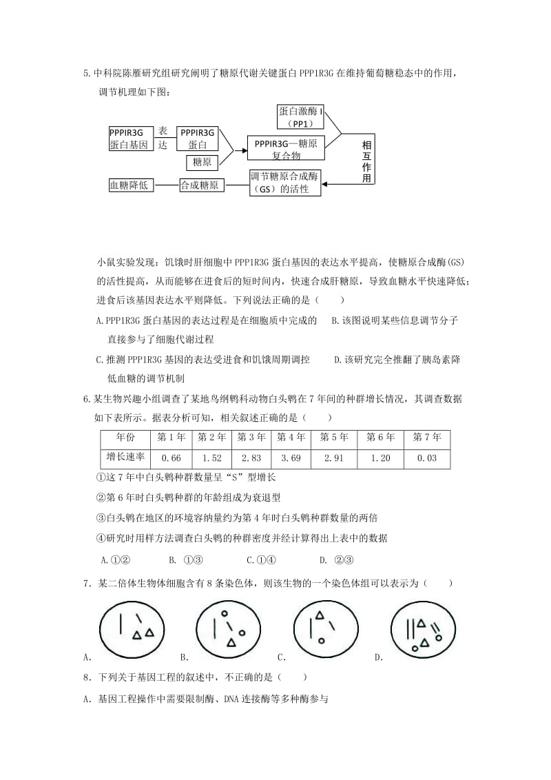 2018-2019学年高二生物下学期开学考试试题 (II).doc_第2页