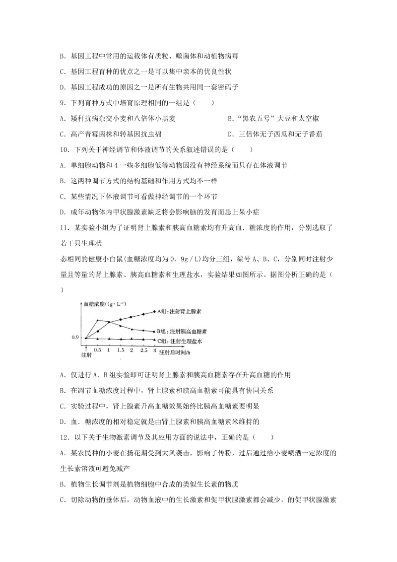 2018-2019学年高二生物下学期开学考试试题 (II).doc_第3页