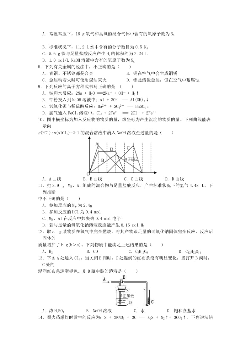 2018-2019学年高一化学上学期期末考试试卷 (I).doc_第2页