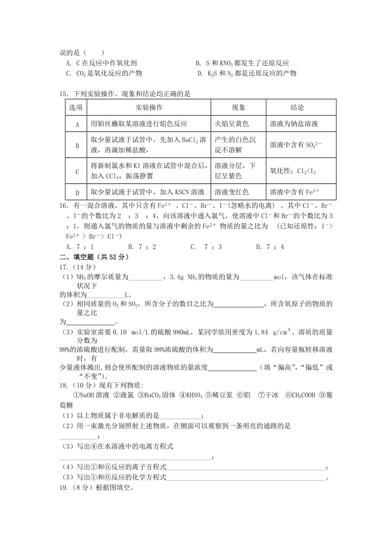 2018-2019学年高一化学上学期期末考试试卷 (I).doc_第3页