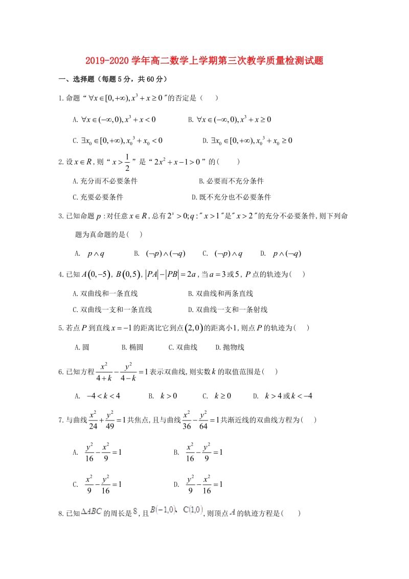 2019-2020学年高二数学上学期第三次教学质量检测试题.doc_第1页