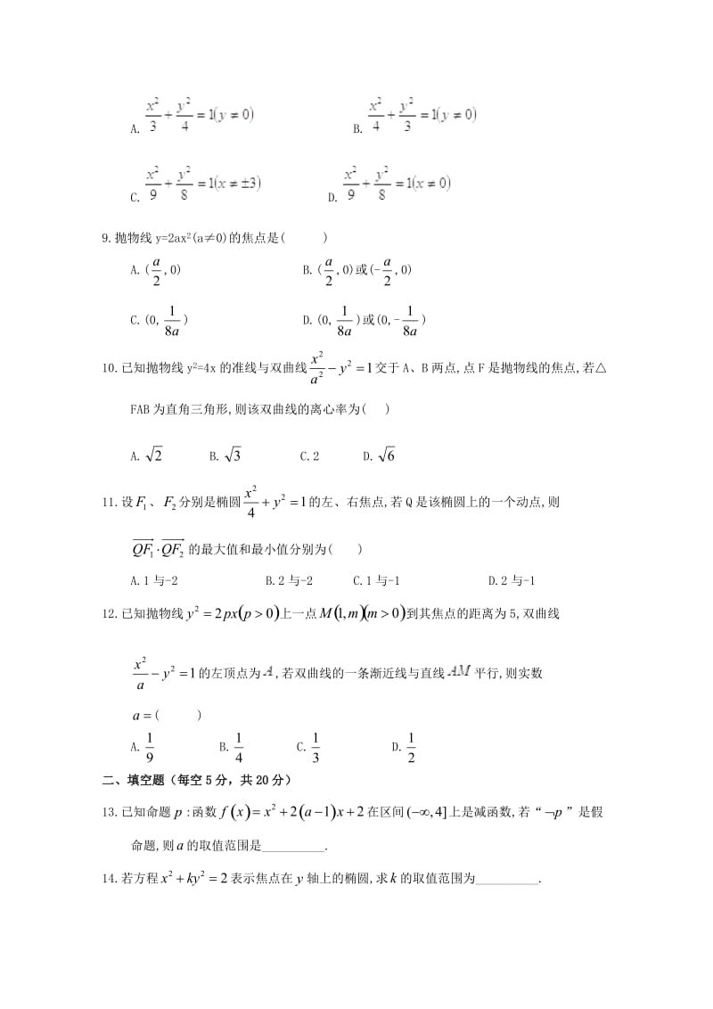 2019-2020学年高二数学上学期第三次教学质量检测试题.doc_第2页