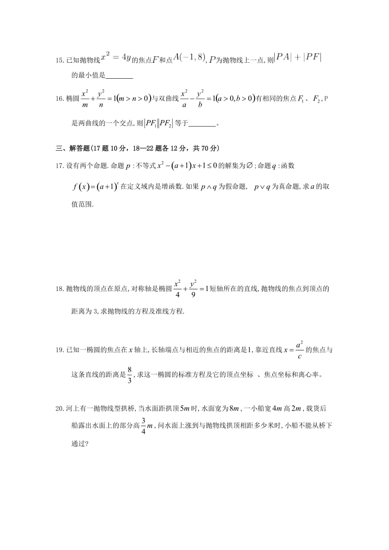 2019-2020学年高二数学上学期第三次教学质量检测试题.doc_第3页