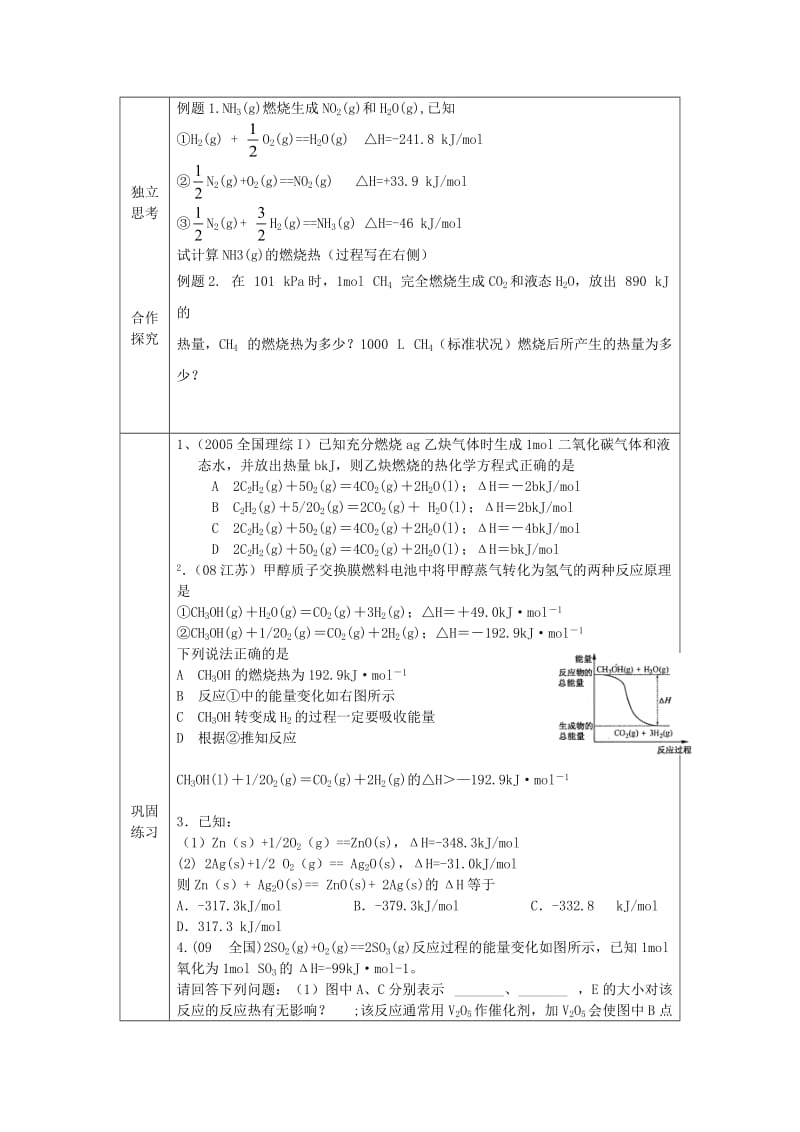 辽宁省抚顺市高中化学 第一章 化学反应与能量 1.3 化学反应热的计算导学案新人教版选修4.doc_第2页