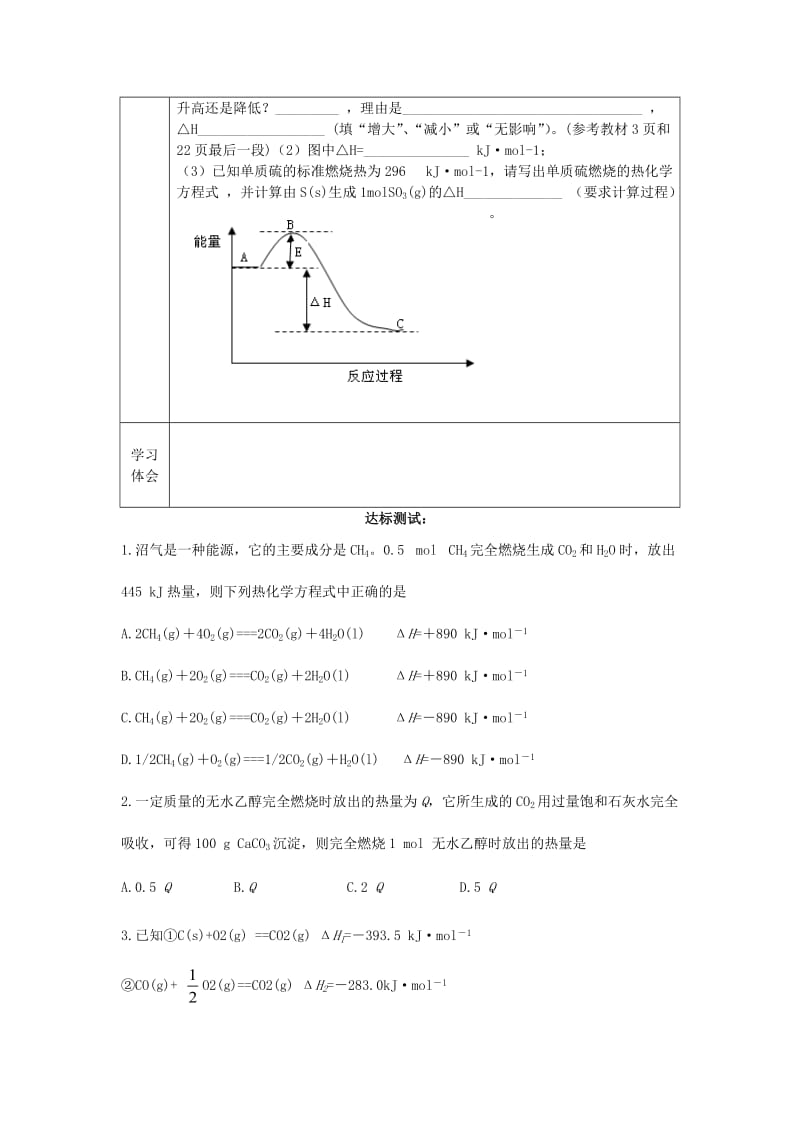 辽宁省抚顺市高中化学 第一章 化学反应与能量 1.3 化学反应热的计算导学案新人教版选修4.doc_第3页