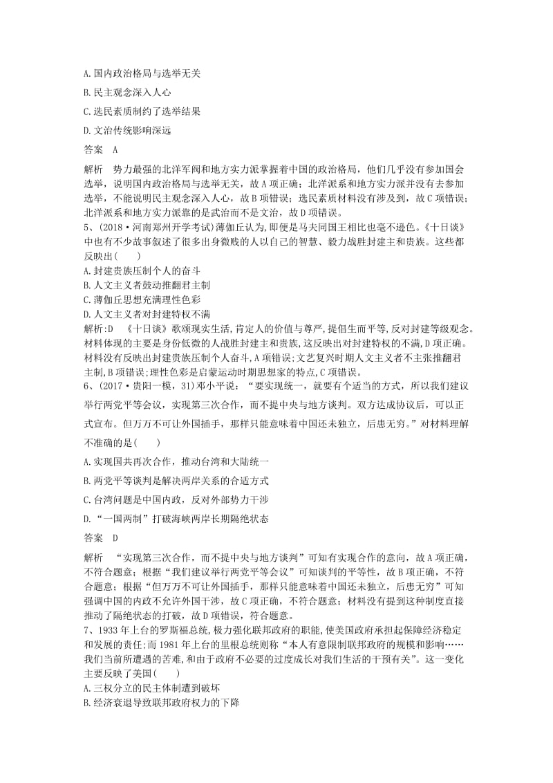 2019高考历史一轮基础习选题（6）（含解析）新人教版.doc_第2页