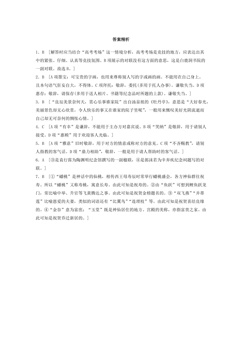 （江苏专用）2020版高考语文一轮复习 加练半小时 基础突破 基础专项练41 得体.docx_第3页