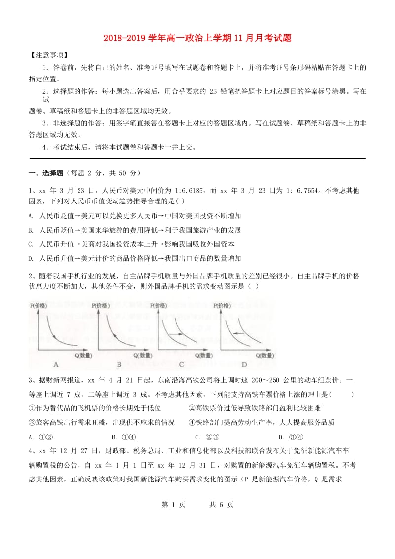 2018-2019学年高一政治上学期11月月考试题.doc_第1页