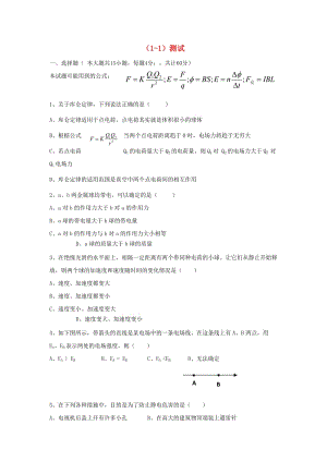 廣東省中山市高中物理 試題 粵教版選修1 -1.doc