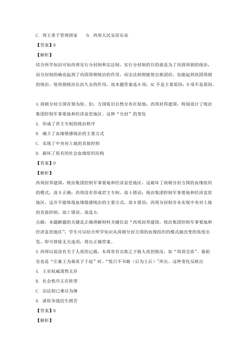 2018-2019学年高一历史上学期10月月考试卷(含解析) (III).doc_第2页