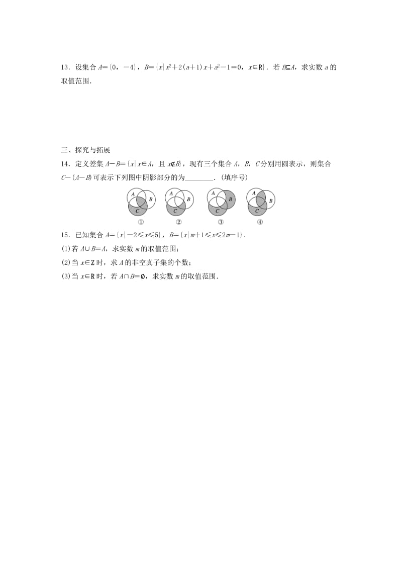 江苏省泰州市高中数学 第1章 集合章末复习同步训练苏教版必修1.doc_第2页