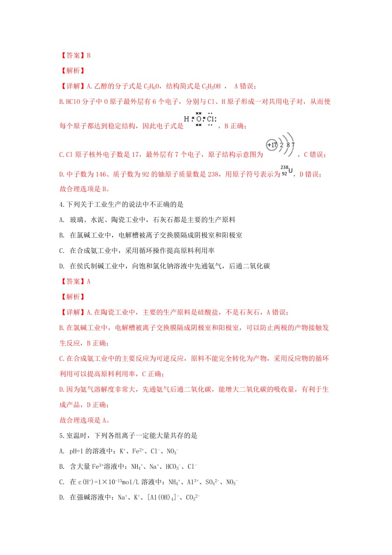 山东省烟台市2019届高三化学上学期期末考试试卷含解析.doc_第2页