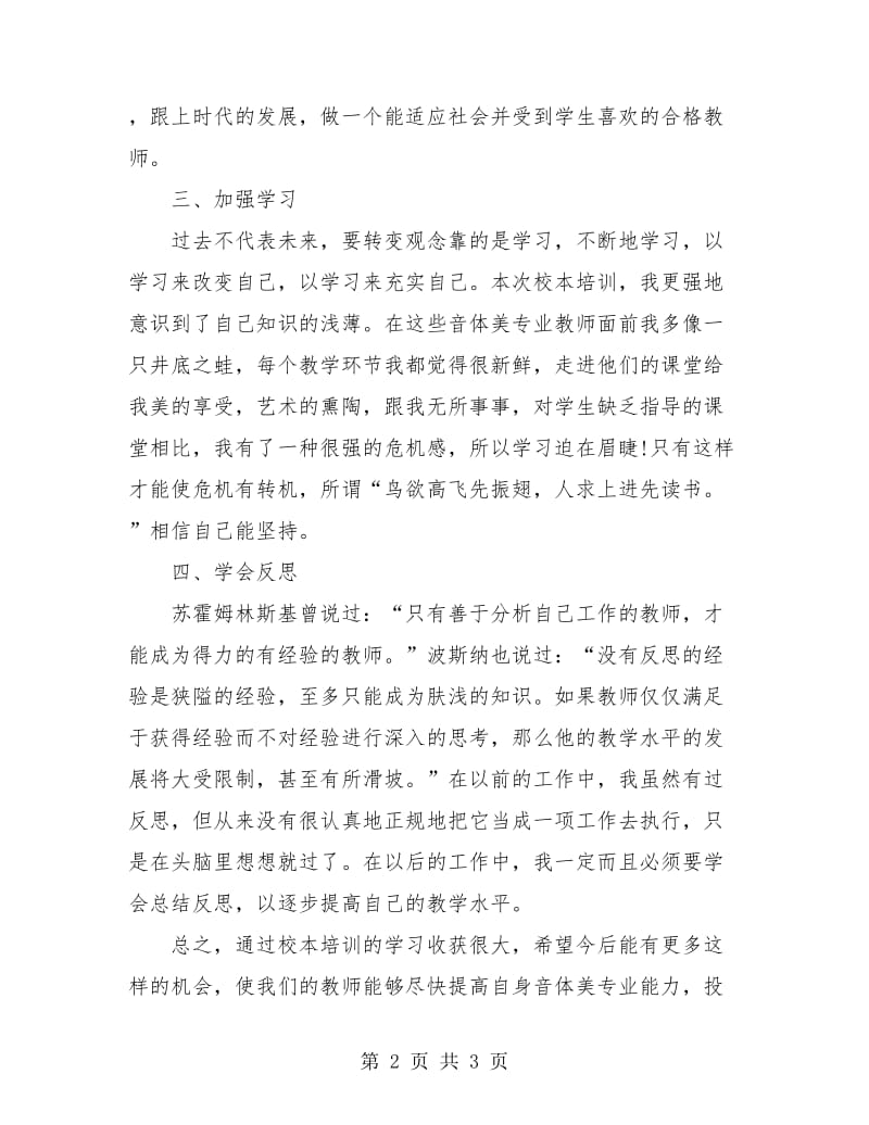 美术教师校本培训总结.doc_第2页