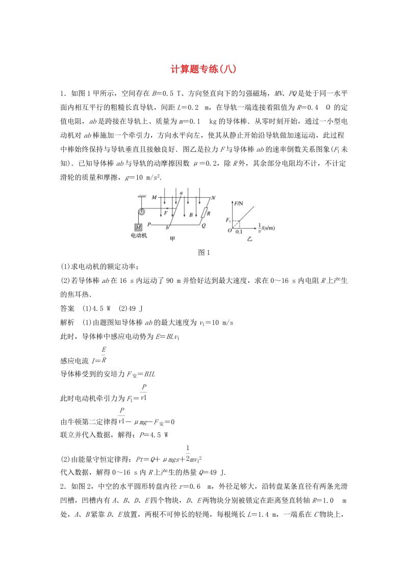 京津琼2019高考物理总复习专用优编提分练：计算题专练八.doc_第1页