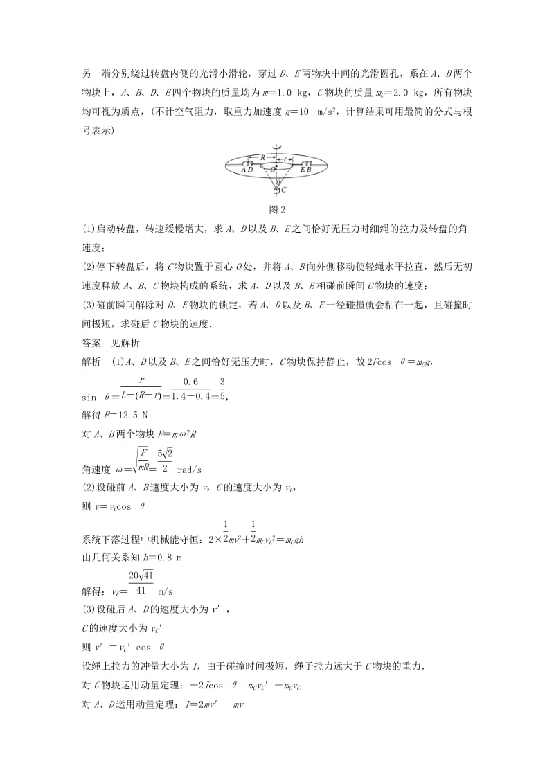 京津琼2019高考物理总复习专用优编提分练：计算题专练八.doc_第2页