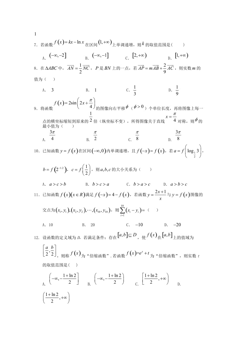 2019届高三数学上学期第二次月考试题理 (III).doc_第2页