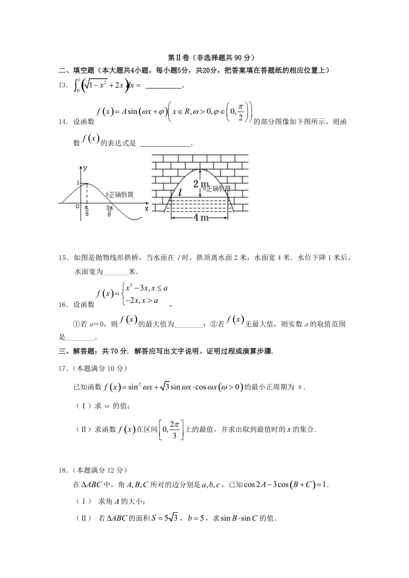 2019届高三数学上学期第二次月考试题理 (III).doc_第3页