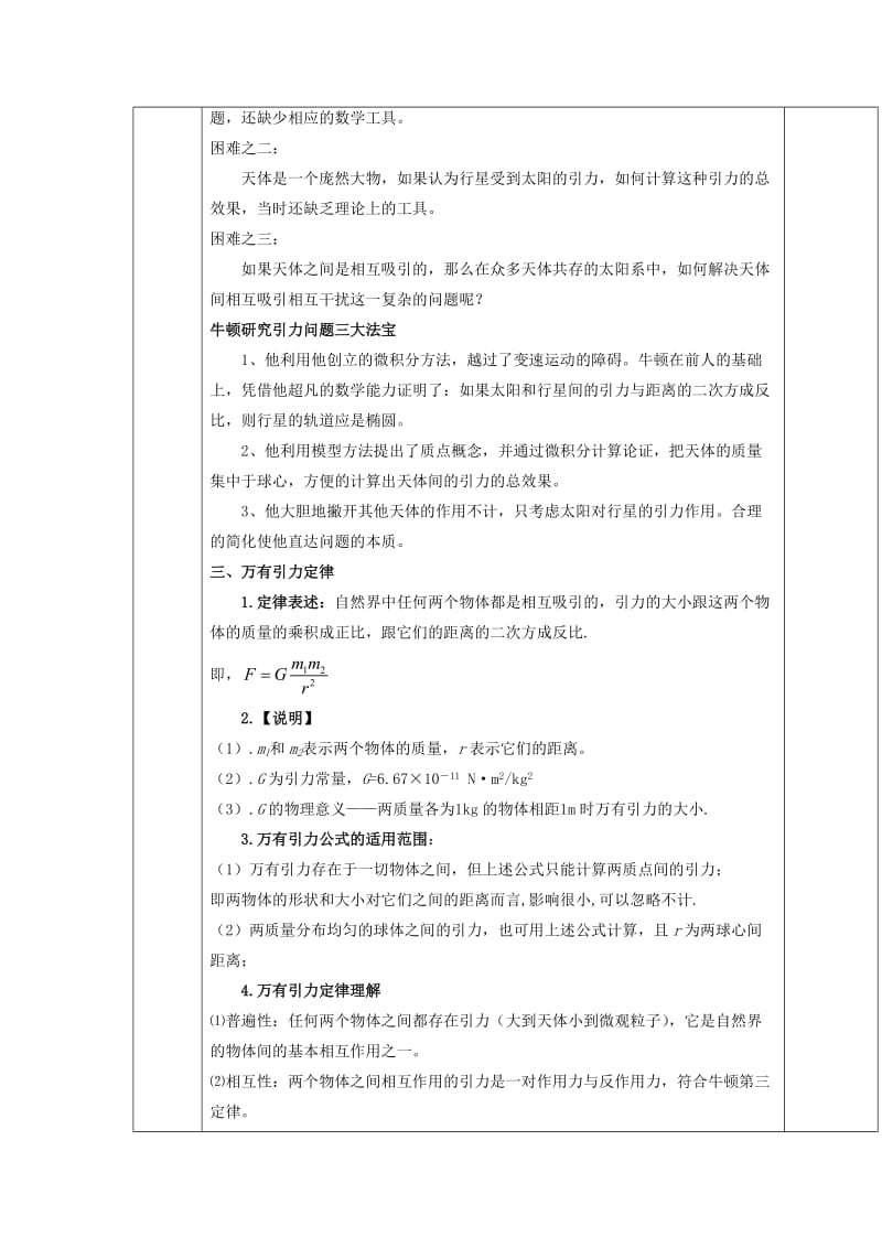 陕西省安康市石泉县高中物理 第5章 万有引力与航天 5.2 万有引力定律是怎样发现的教案 沪科版必修2.doc_第3页