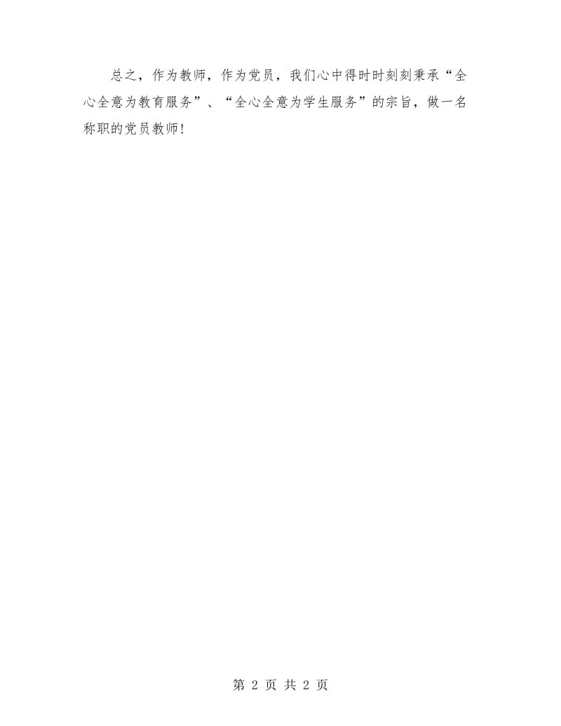 教师党课自我总结.doc_第2页