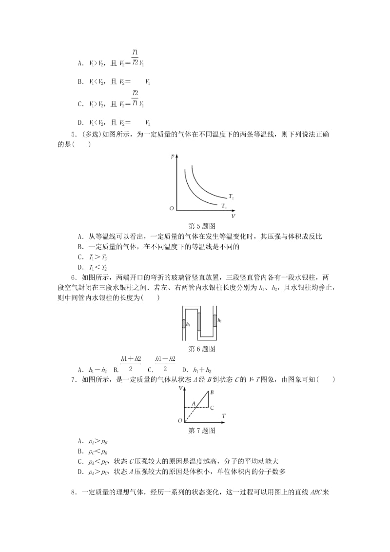 （江苏专版）2019年高考物理总复习 课时作业五十 气体实验定律 理想气 气体热现象的微观意义.doc_第2页