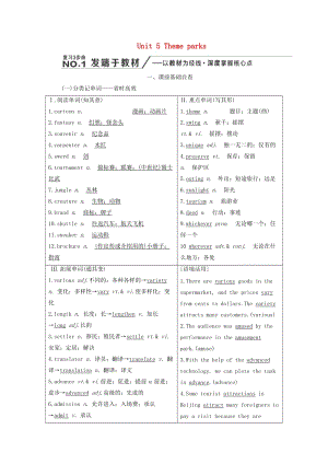 （新課改省份專用）2020高考英語(yǔ)大一輪復(fù)習(xí) Unit 5 Theme parks教案（含解析）新人教版必修4.doc