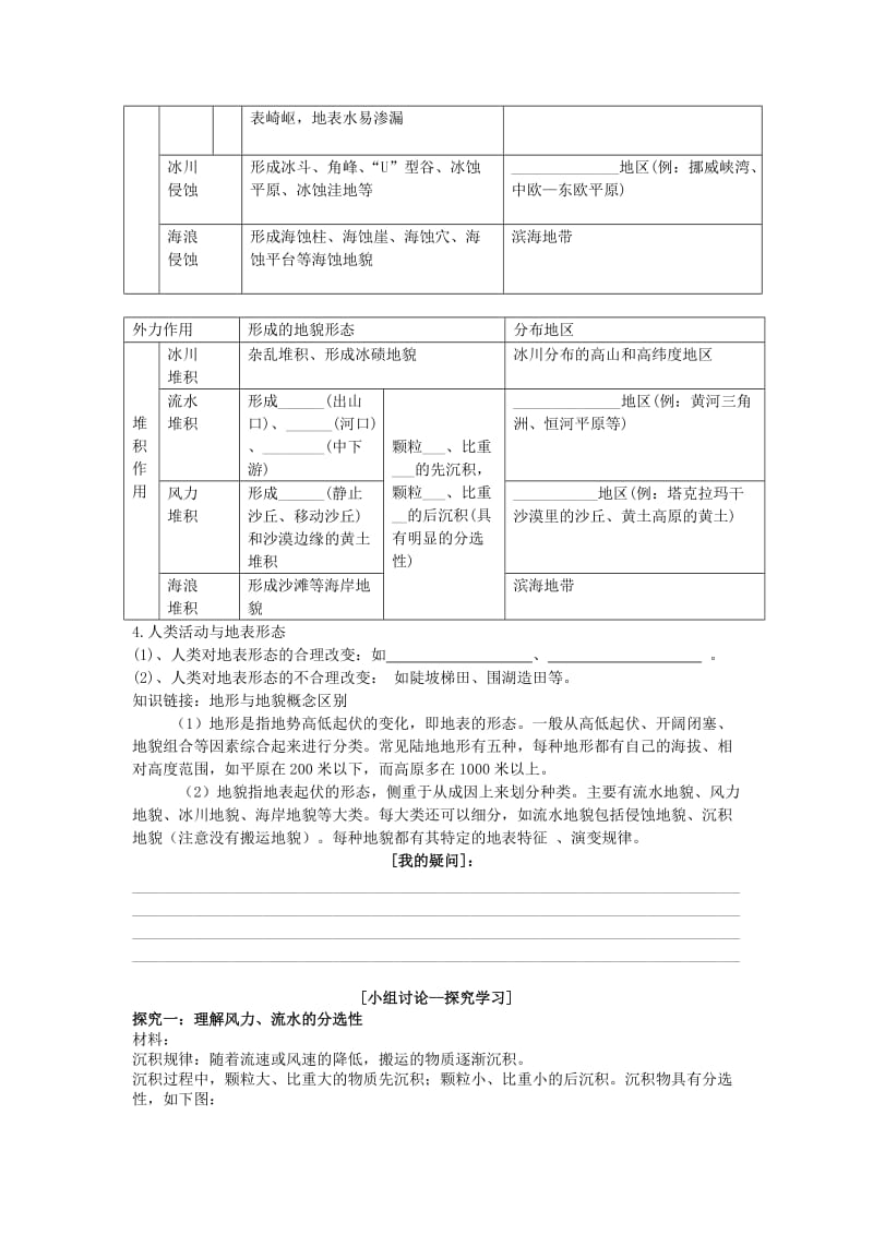 陕西省蓝田县高中地理 第二章 自然环境中的物质运动和能量交换 第二节 地球表面形态导学案1 湘教版必修1.doc_第2页