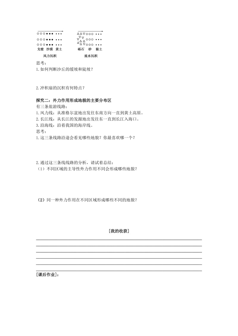 陕西省蓝田县高中地理 第二章 自然环境中的物质运动和能量交换 第二节 地球表面形态导学案1 湘教版必修1.doc_第3页