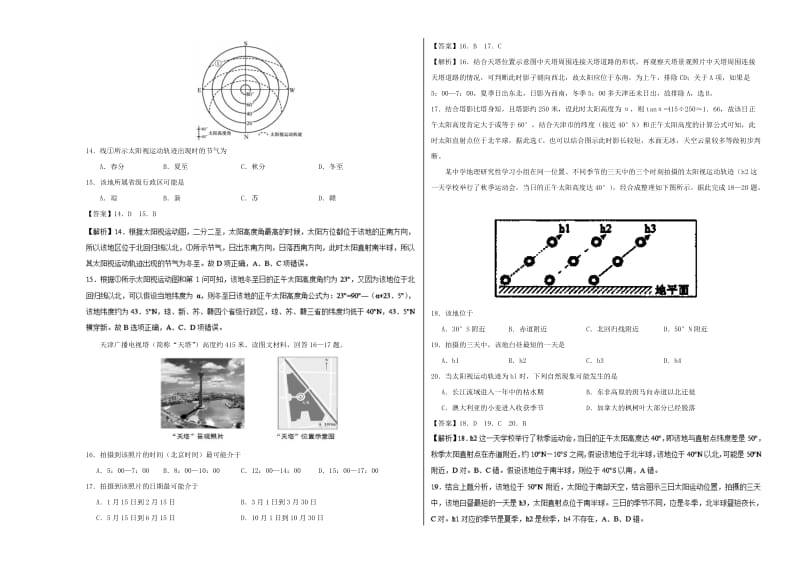 2019年高考地理二轮复习 专题02 地球运动大小卷双测.doc_第3页