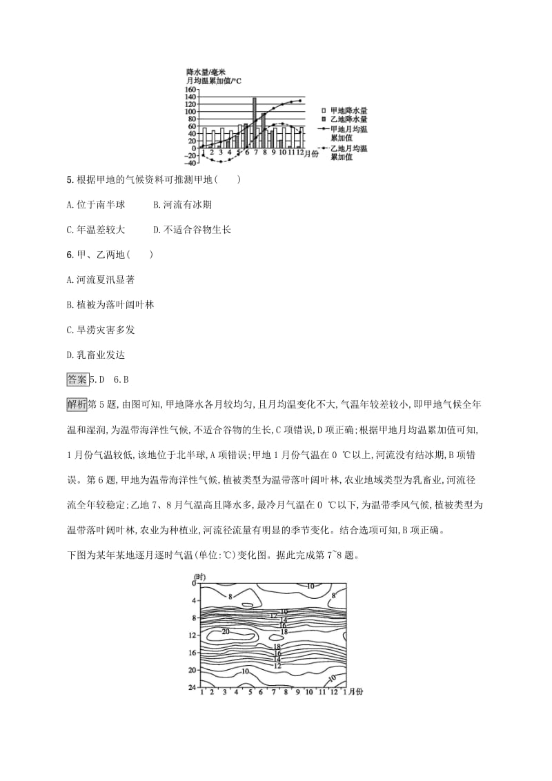 广西2020版高考地理一轮复习 考点规范练11 全球气候变化和气候类型 湘教版.doc_第3页