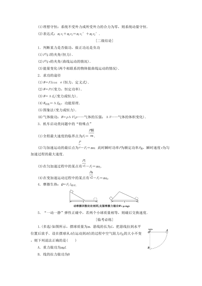 2019高考物理总复习提分策略一临考必记2动量功和能学案.docx_第2页