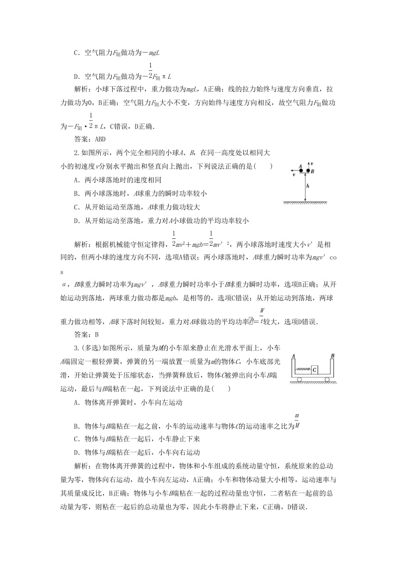 2019高考物理总复习提分策略一临考必记2动量功和能学案.docx_第3页